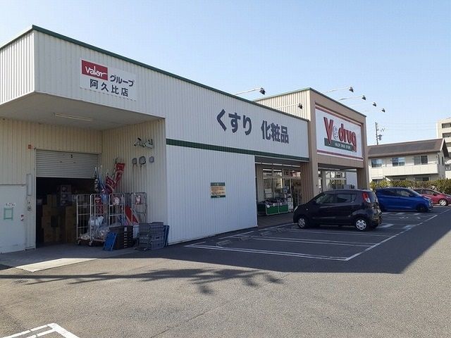ドラックストア　Ｖ．ｄｒｕｇ阿久比店（ドラッグストア）まで860m