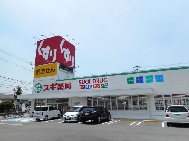 ドラックストア　スギ薬局（ドラッグストア）まで510m