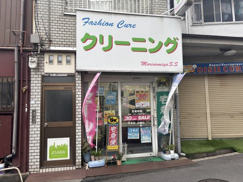 その他　ファッションクリーニング森の宮（その他）まで234m