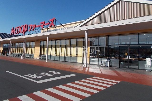 スーパー　A・コープ ファーマーズ南長野店（スーパー）まで1728m