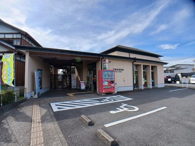 郵便局　下徳丸郵便局（郵便局）まで1200m