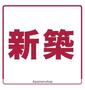 野田阪神駅より徒歩5分 2階 新築の賃貸物件