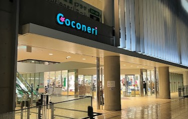 ショッピングセンター　ココネリ（ショッピングセンター）まで204m