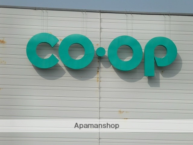 スーパー　コープ（スーパー）まで671m