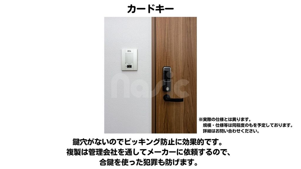 セキュリティ　カードキーイメージ