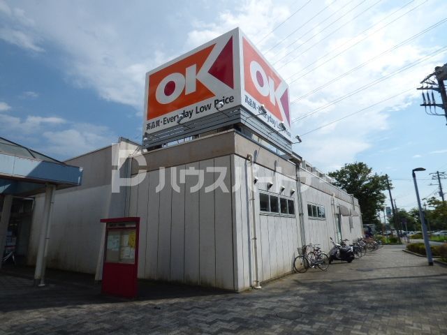 スーパー　オーケー 千草台店（スーパー）まで760m