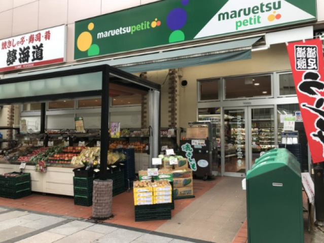 スーパー　マルエツプチ八丁堀店（スーパー）まで406m