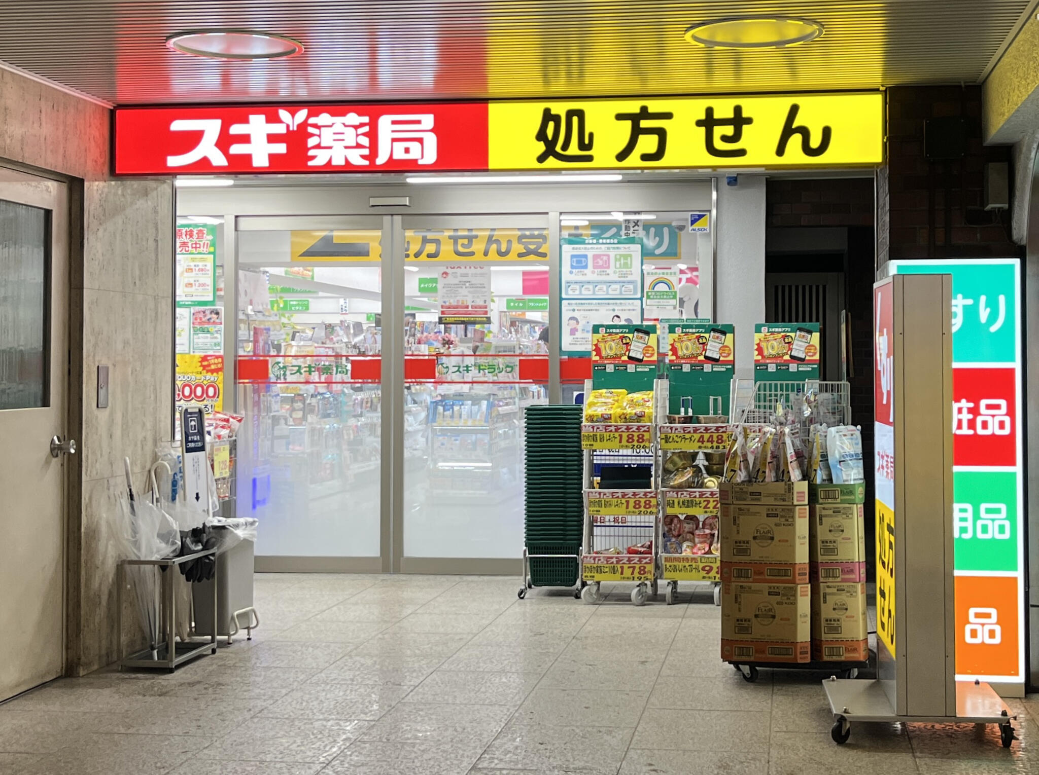 ドラックストア　スギ薬局市ヶ谷店（ドラッグストア）まで299m