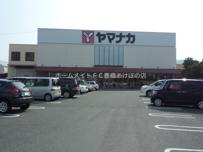 スーパー　ヤマナカ御油店（スーパー）まで550m