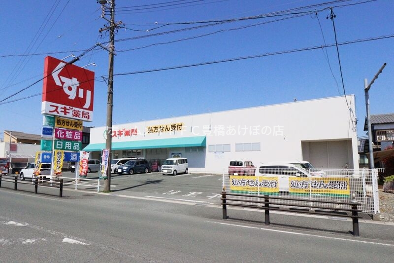 ドラックストア　スギ薬局御油店（ドラッグストア）まで530m