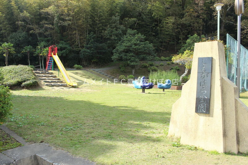 公園　下河原公園（公園）まで200m