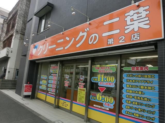 その他　クリーニング屋（その他）まで315m