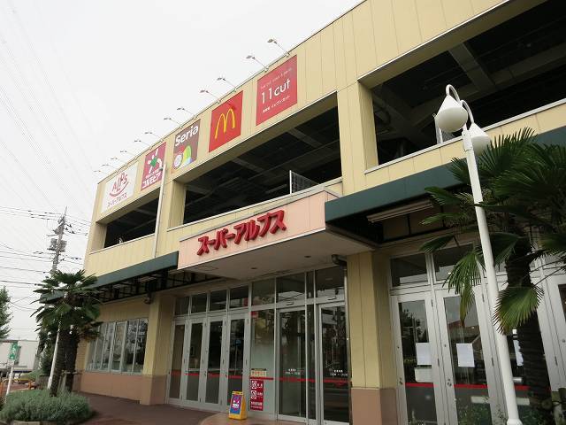 スーパー　スーパーアルプス 高倉店（スーパー）まで537m