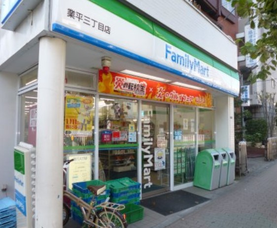 コンビニ　ファミリーマート 業平三丁目店（コンビニ）まで441m