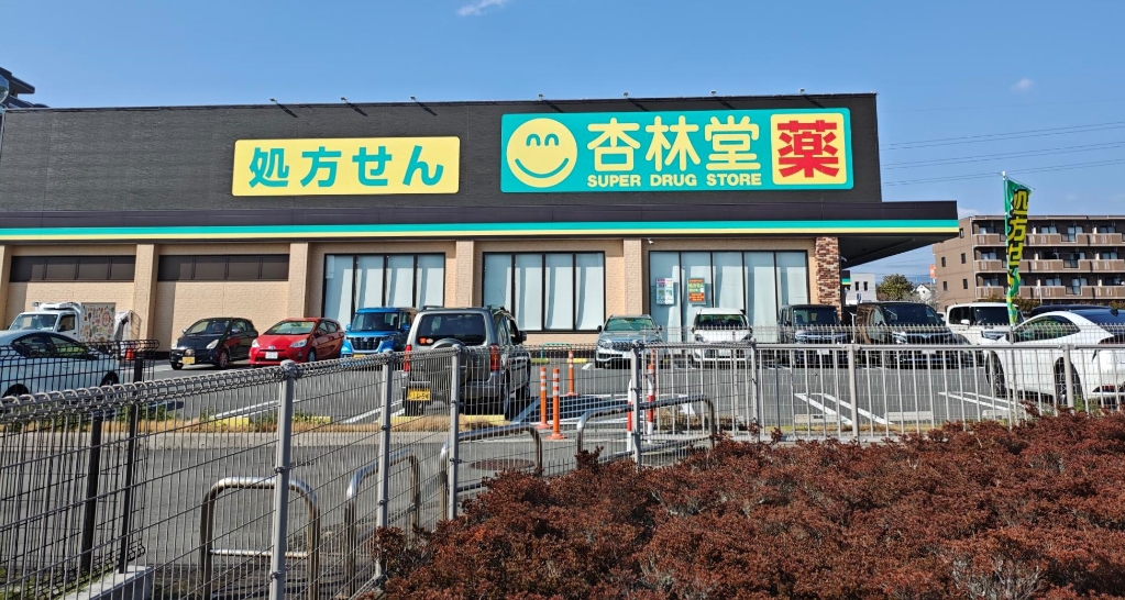ドラックストア　杏林堂ドラッグストア ながいずみ中土狩店（ドラッグストア）まで367m