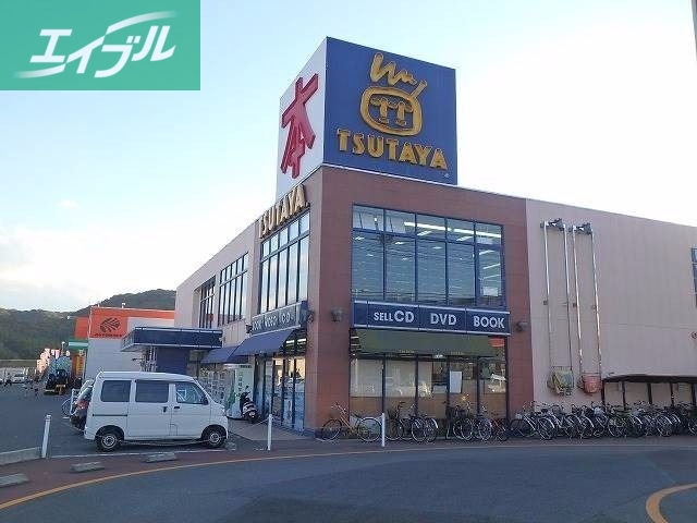 レンタルビデオ　ＴＵＴＡＹＡ高屋店（レンタルビデオ）まで569m