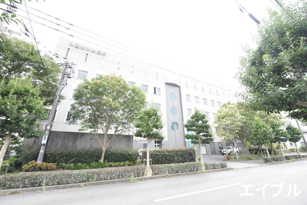 病院　久留米中央病院（病院）まで867m