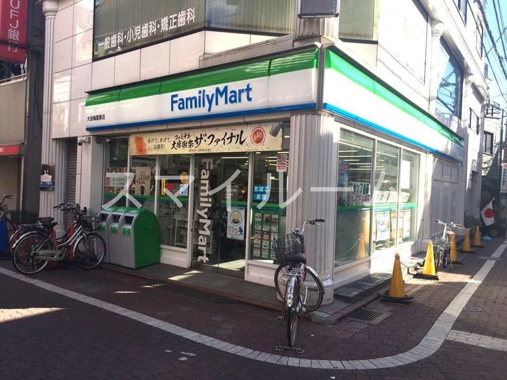 コンビニ　ファミリーマート大田梅屋敷店（コンビニ）まで310m
