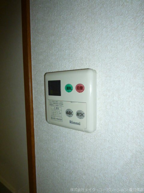 その他設備　写真は同型タイプ