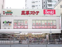スーパー　三平ストア浅草店（スーパー）まで344m