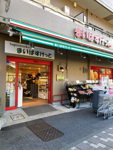 スーパー　まいばすけっと　阪東橋店（スーパー）まで444m