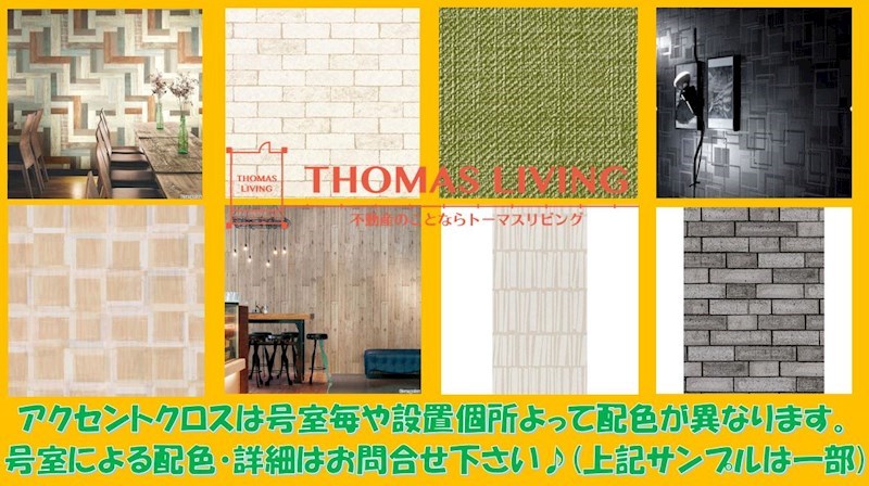その他共有部分　壁紙の一部が号室毎に配色が異なります。詳細はお問合せ下さい。
