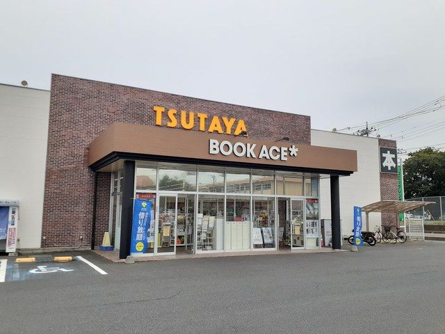 レンタルビデオ　TSUTAYA日立鮎川店（レンタルビデオ）まで350m