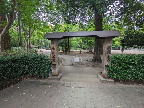 公園　向台公園（公園）まで841m