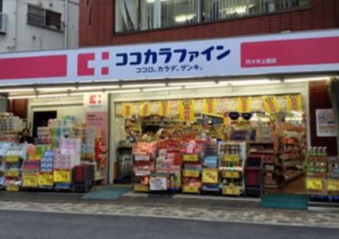 ドラックストア　ココカラファインJR代々木駅前店（ドラッグストア）まで264m