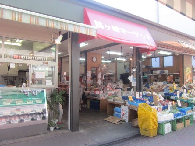 スーパー　★★鶴ヶ峰マーケット（スーパー）まで989m