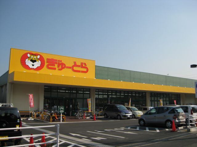 スーパー　ぎゅーとら二俣店（スーパー）まで737m