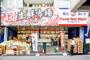 スーパー　フードネットマート高槻センター街店（スーパー）まで250m