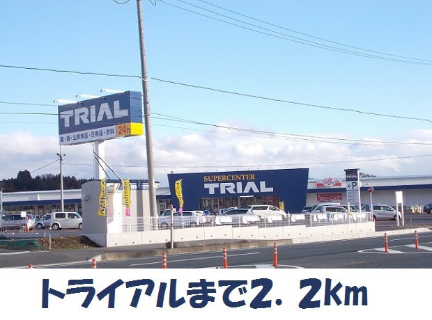スーパー　スーパーセンタートライアル（スーパー）まで2200m