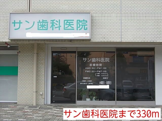 病院　歯科クリニック（病院）まで330m