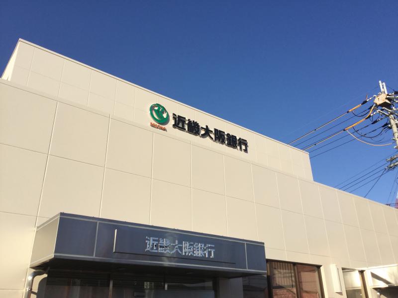 銀行　近畿大阪銀行 東大阪中央支店（銀行）まで587m