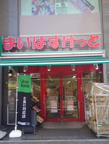 スーパー　まいばすけっと王子北本通り店（スーパー）まで295m
