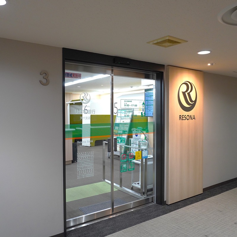 銀行　りそな銀行 天六支店（銀行）まで291m