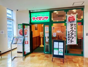 飲食店　サイゼリヤ王子駅北口店（飲食店）まで209m