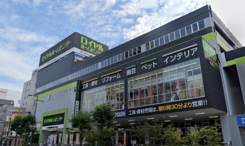 ホームセンター　ロイヤルホームセンター（ホームセンター）まで4547m