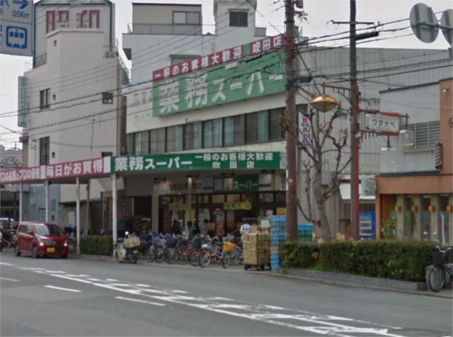 スーパー　業務スーパー　ＴＡＫＥＮＯＫＯ　吹田店（スーパー）まで428m