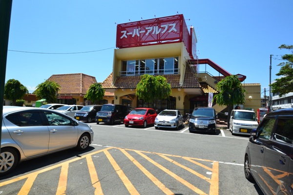 スーパー　スーパーアルプス 西八王子店（スーパー）まで155m