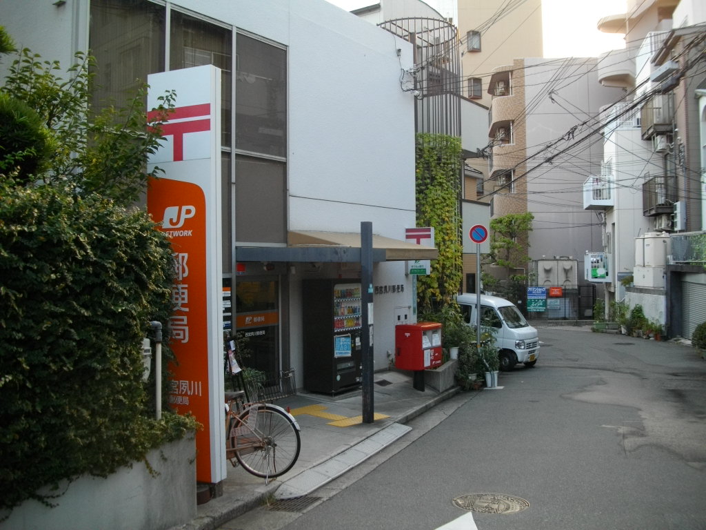 郵便局　西宮夙川郵便局（郵便局）まで545m