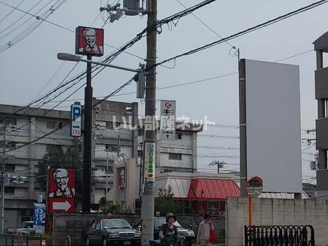 飲食店　ケンタッキーフライドチキン赤井店（飲食店）まで609m