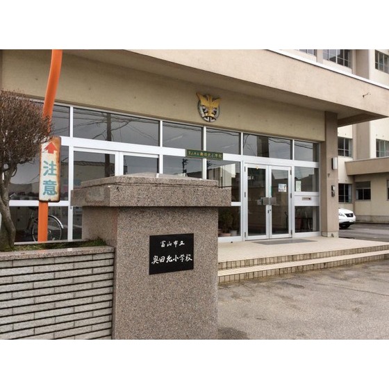 小学校　奥田北小学校（小学校）まで210m