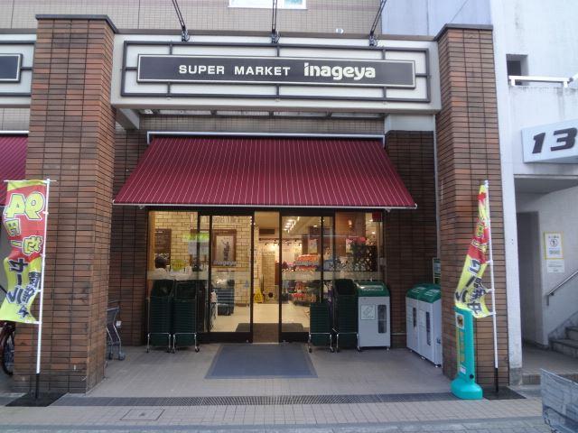 スーパー　いなげや入谷店（スーパー）まで740m