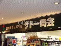 スーパー　サトー商会一番町店（スーパー）まで465m