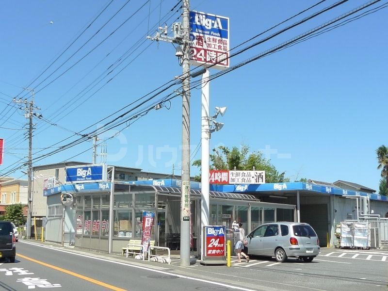 スーパー　ビッグ・エー流山東深井店（スーパー）まで840m