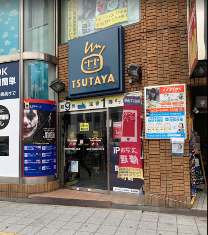レンタルビデオ　TSUTAYA 野田阪神店（レンタルビデオ）まで1049m