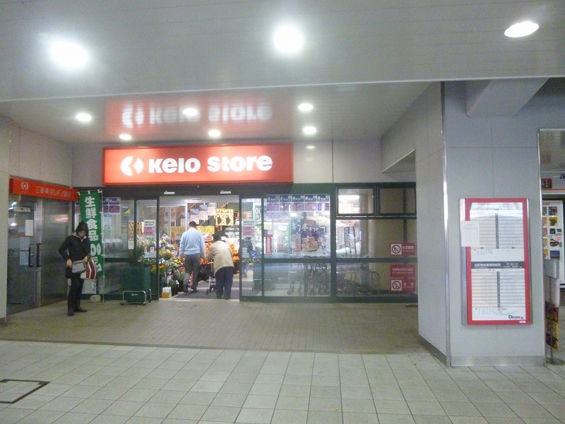 スーパー　京王ストア（スーパー）まで688m