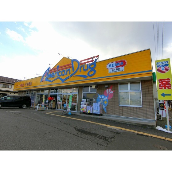 ドラックストア　アメリカンドラッグ石渡店（ドラッグストア）まで373m